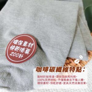 除臭襪 | MIT台灣製 咖啡碳1/2 萊卡LYCRA襪 200針素面 22-26cm