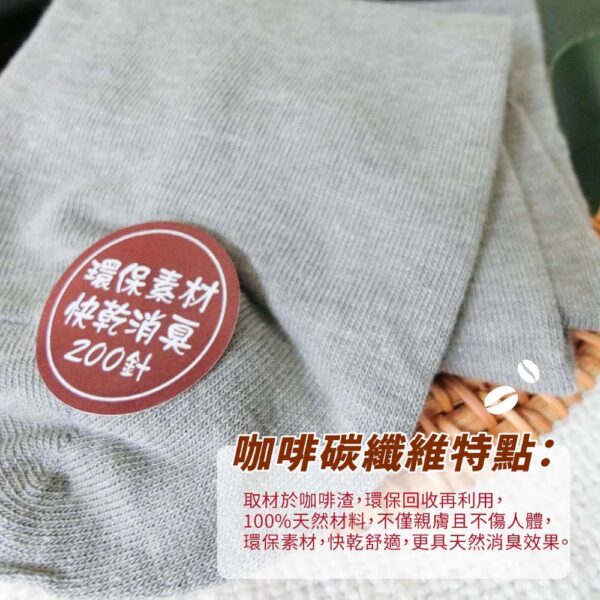 除臭襪 | MIT台灣製 咖啡碳1/2 萊卡LYCRA襪 200針素面 22-26cm