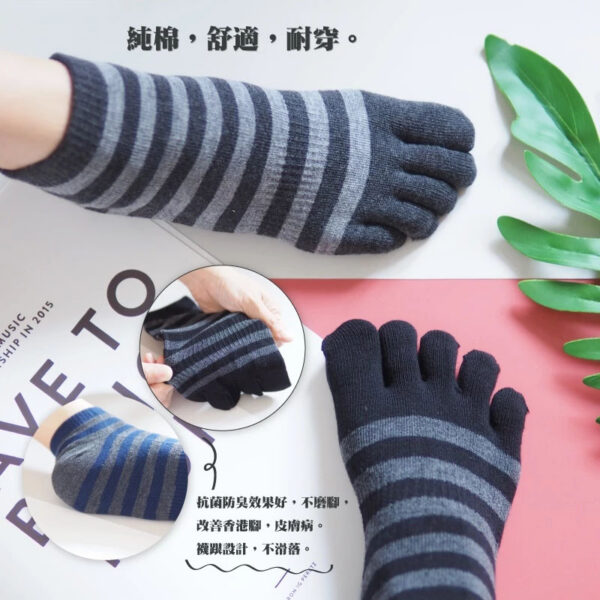 純棉五趾襪 | MIT台灣製 抗菌除臭 純棉短筒五指襪 條紋款